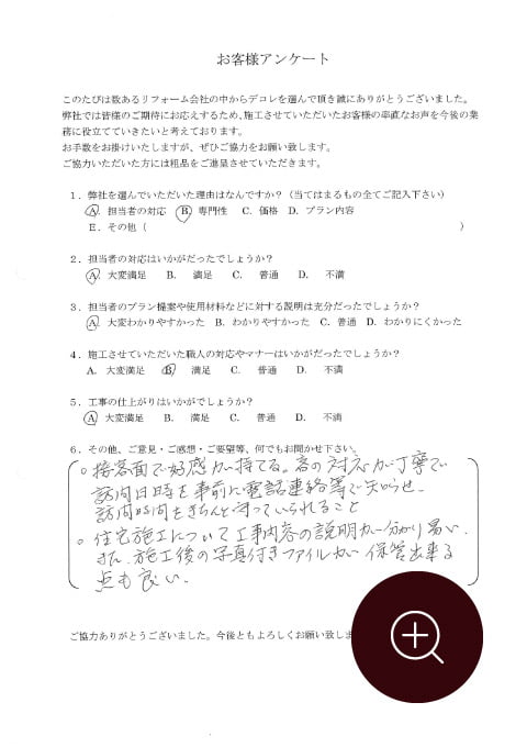 お客様の声の投書3