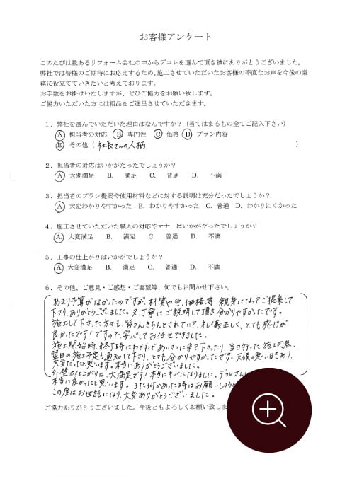 お客様の声の投書4